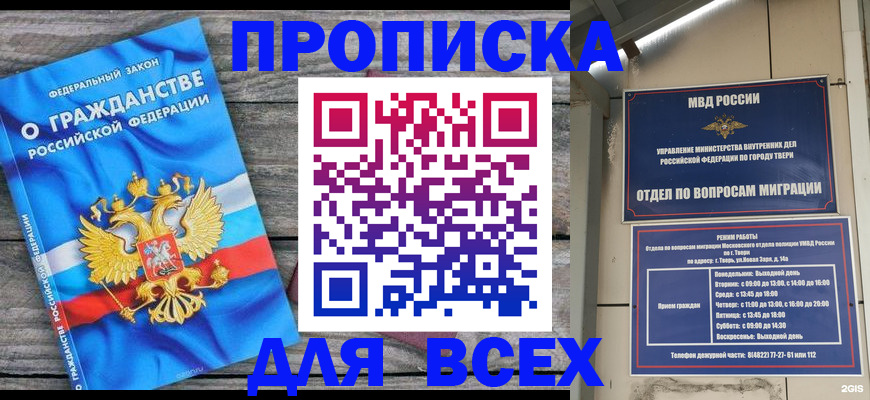 прописка для работы в Нижнекамске
